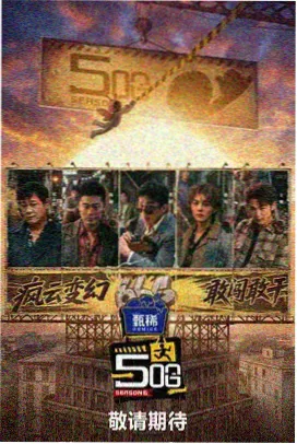 荒原放映师纪录片海报